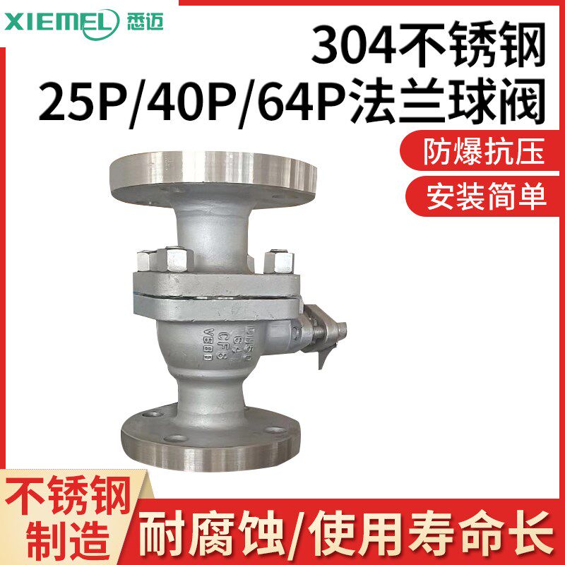 不锈钢304法兰球阀DN50DN25阀门Q41F-25P/40/64KG 法兰球阀耐酸碱