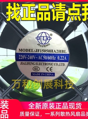 轴流风机 排风扇 JF15050HA2HBL 150*150 220V 0.22A 方形