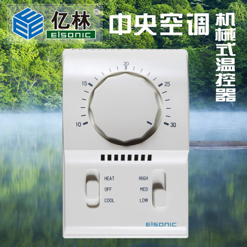 正品亿林温控器AC801B中央空调面板机械式三速开关ELSONIC满3包邮