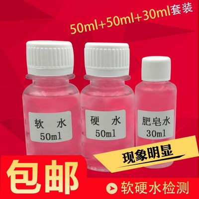 软水硬水肥皂水初高中化学水质软硬度检测对比中小学科普实验教学