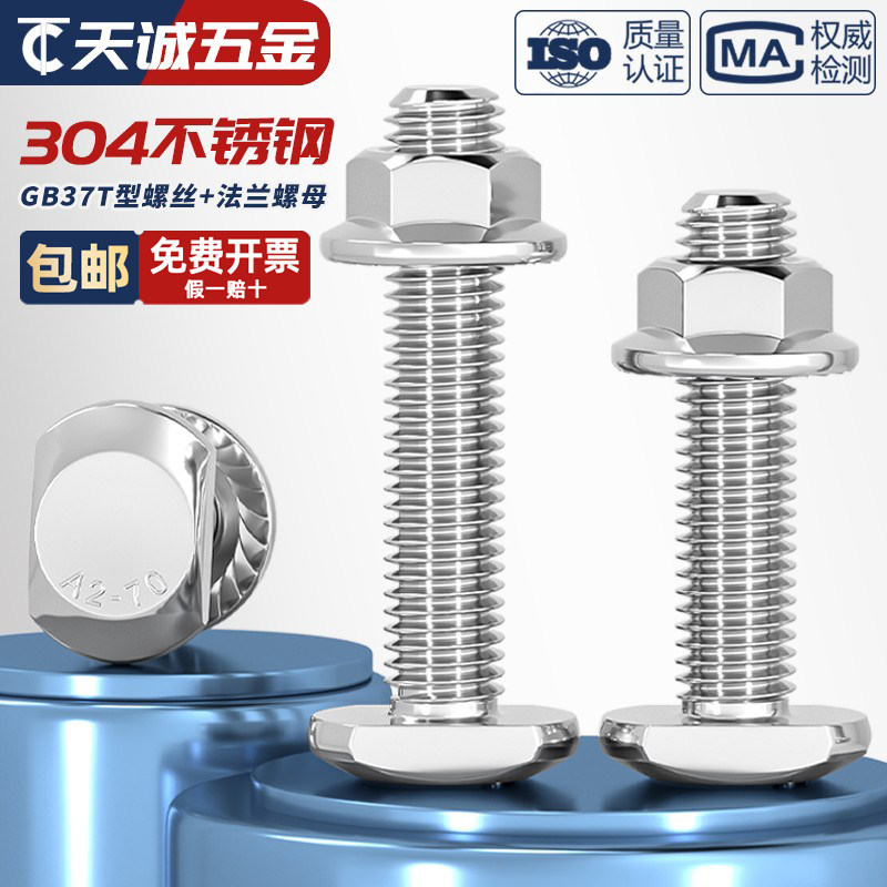 M5-M20不锈钢304T型螺丝T型槽用螺栓T形压板螺丝法兰螺母套装GB37