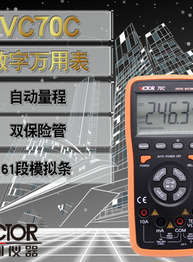 胜利仪器 智能数字万用表VC70C 自动量程万用表 带USB接口万用表