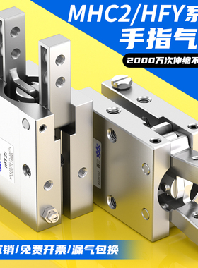 气动小型机械手夹具HFY10/16手指气缸MHC2-10D/16D/20D/25D/32D