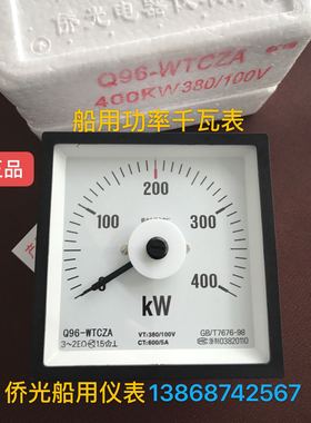 侨光船用仪表Q96-W三相功率表Q96-WTCZA直广角度功率千瓦表F96-KW