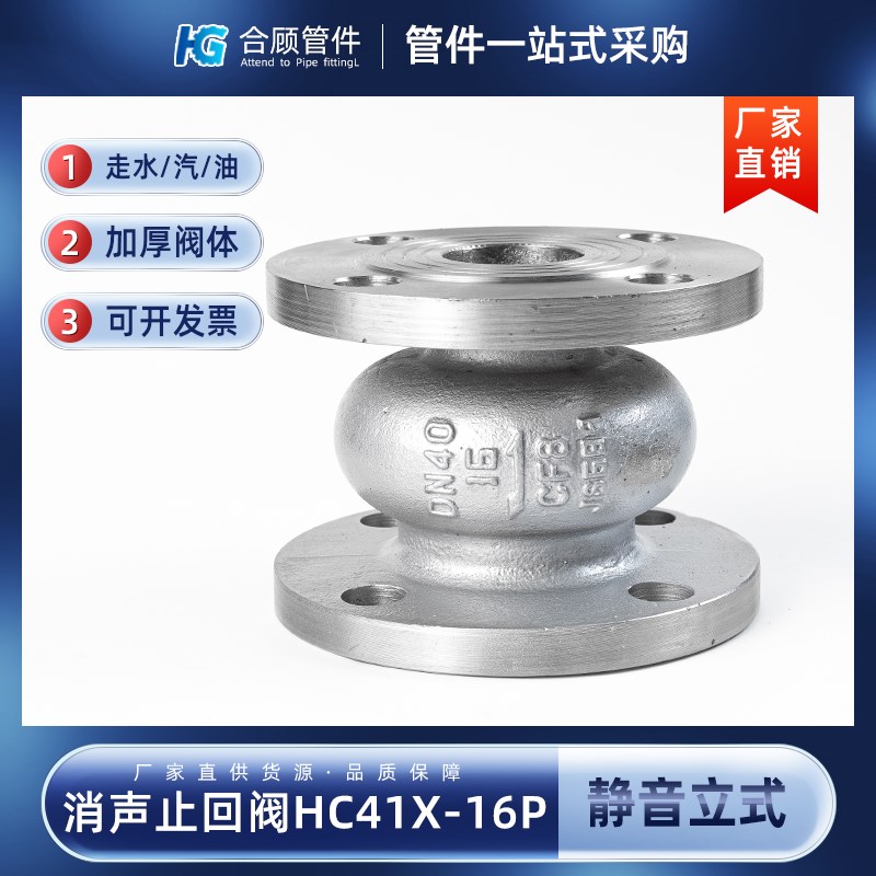 304不锈钢消声止回阀HC41X-16P静音立式消音单向止逆阀门dn80 100