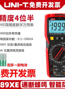 优利德UT89XE数字万用表高精度四位半多功能数显万能表电工维修