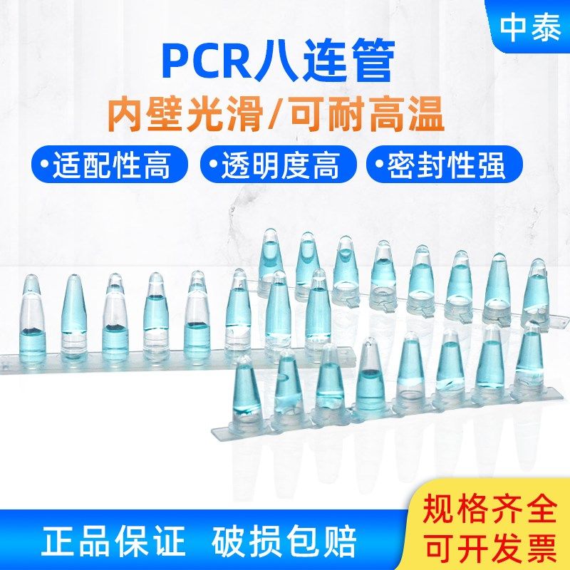 PCR 8连管12连管 0.1ml/0.2ml 平土盖八连管 排管  荧光定量PCR管