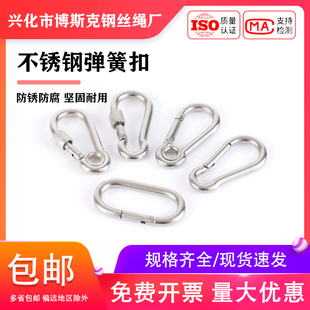 葫芦保险扣M3M4M5M6M8M10 304不锈钢弹簧钩安全扣钥匙扣登山快挂