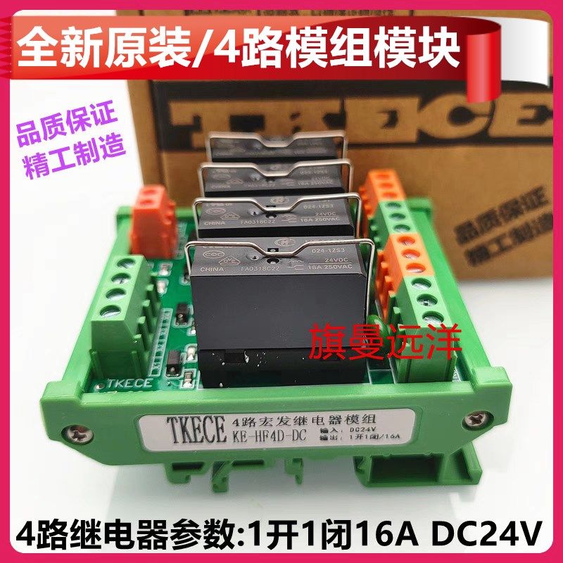 JQX HF115F 四路4路模组 16A 24V继电器 KE-HF4D-DC 8脚 024-1ZS3