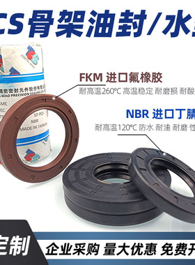 进口TCS骨架油封10*25/26/28/30/34*5/7/8/9/10耐酸碱高温O型圈