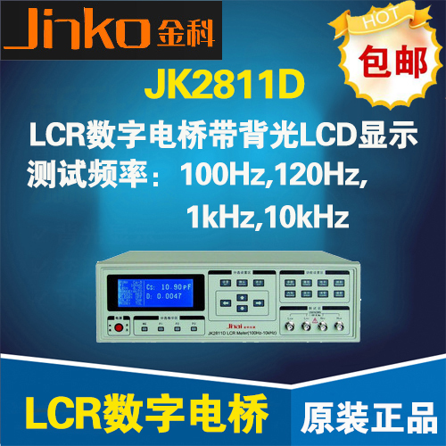 金科JK2811D通用LCR数字电桥带背光LCD显示 代替AT2811D TH2811D