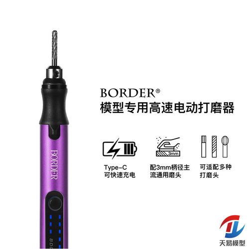 天易模型  边境打磨工具 BD-0077 模型专用双磨头高速电动打磨器