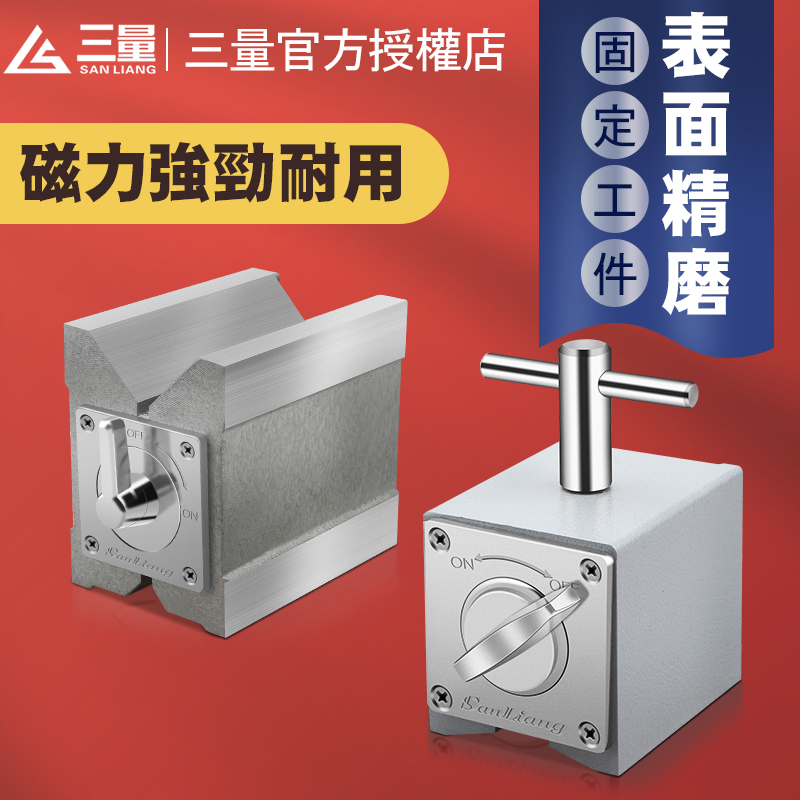 日本三量磁性表座强力开关式磁铁磁力表座强磁磁铁底座精密V型座