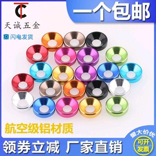 M4/M5电脑机箱侧板平沉头十字螺丝钉彩色高耐磨铝合金垫圈垫片