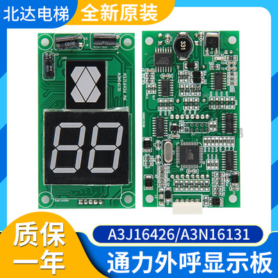 巨人通力电梯配件 通力外呼显示板A3J16426-A3/A4/A6 A3N16131新