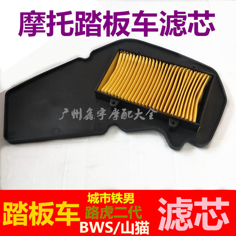 包邮战警BWS铁男山猫150cc发动机路虎踏板摩托车空滤芯空气滤清器