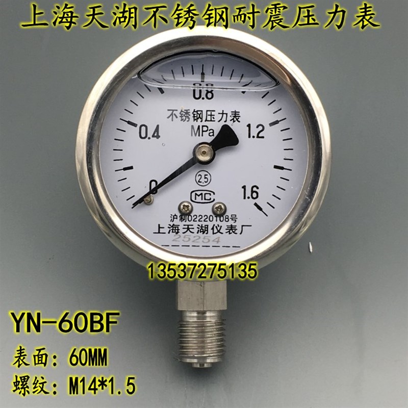 不锈钢耐震压力表YN-60BF  0-0.6 1 1.6mpa耐高温真空表-0.1-0mpa
