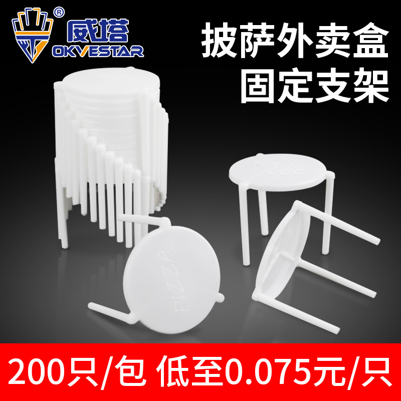 披萨架披萨盒托架比萨外卖支撑架打包盒支架塑料白色三脚架防黏连
