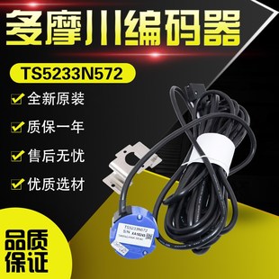 N478 TS5246N479 日立电梯编码 器UAX无机房旋编多摩川TS5233N572