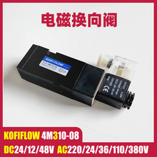 气动气体电磁换向阀板式 KOFI FLOW 4M310-08 AC220V DC24V NAMUR