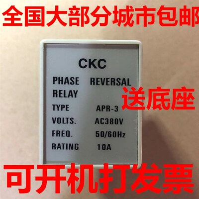 优质CKC型APR-3相序继电器220V逆向断相缺相保护AC380V圆8脚10A