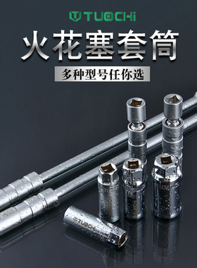 火花塞套筒超薄磁性宝马汽车摩托车火花塞扳手保14mm16mm拆卸工具