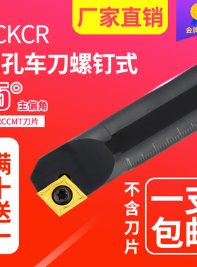 数控刀杆 正/反刀螺钉式S08K~S25S-SCKCR/L内孔刀主偏角75包邮