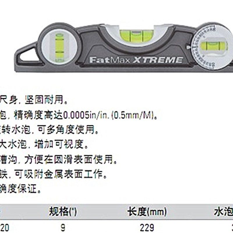 史丹利工具9FatMax Xtreme磁性180可调鱼雷水平尺43-609-20