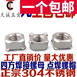 304不锈钢 DIN928 方形焊接螺母四方螺帽正方点焊螺丝帽M5M6M8M10