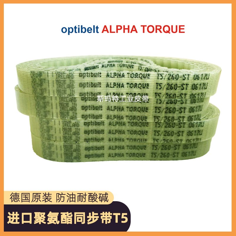 optibelt同步带T5-260 270 275 295 300 305 325 330 340牛筋进口