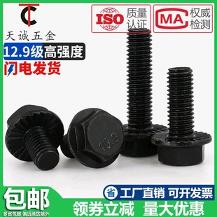 M6M8M10M12 10.9级高强度带齿法兰面外六角螺丝螺栓加大型GB5789