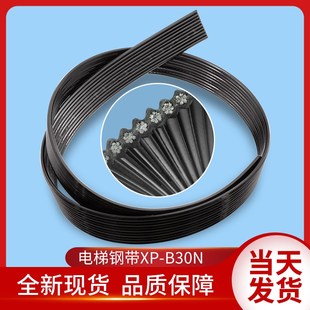 别墅电梯专用钢带GUDA无机房曳引机钢带XP B30N富士通施密特迈高