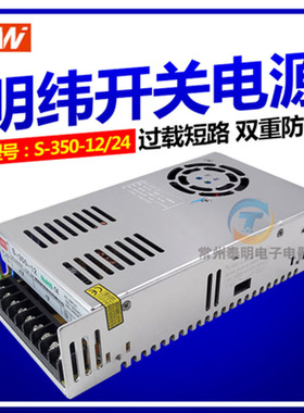 明纬工业开关电源稳压LED变压器直流大功率S350-12V24V伏电压输出