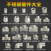 不锈钢水管三通接头4分6分1寸弯头管古对丝内外丝直接对配件大全