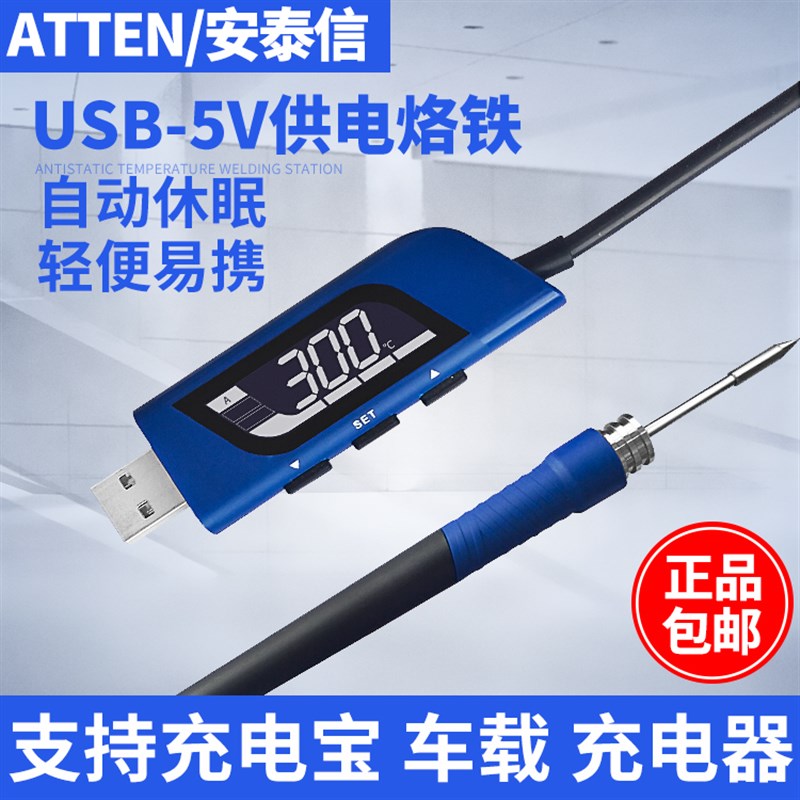 安泰信USB电烙铁5V便携式恒温电焊笔GT-2010数显车载可调温烙铁