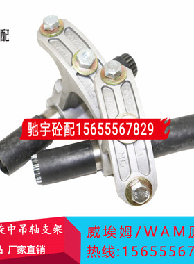 仕高玛原厂螺旋中吊轴273/323/90722/90721/90723挂钩吊架WAM原装