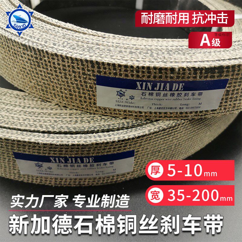 新加德石棉铜丝刹车带 卷扬机刹车皮带 优质机械用制动带 5-10mm