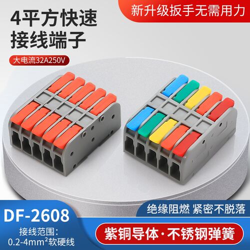 轻触微感无痛手柄 DF-2608 快速接线端子 5进5出 电线连接器 方便