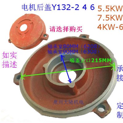 三相电机后端盖Y132 5.5KW 7.5KW Y132-4 Y132-2 电机配件后盖