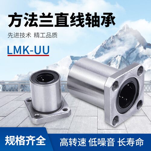 带座方法兰直线轴承LMK内孔内径6 8 10 12 13 20 25 30 35 40UU