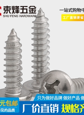 M2M2.2M2.6M3不锈钢316十字圆头自攻螺丝螺钉*4x5x6x8x10x12x30mm