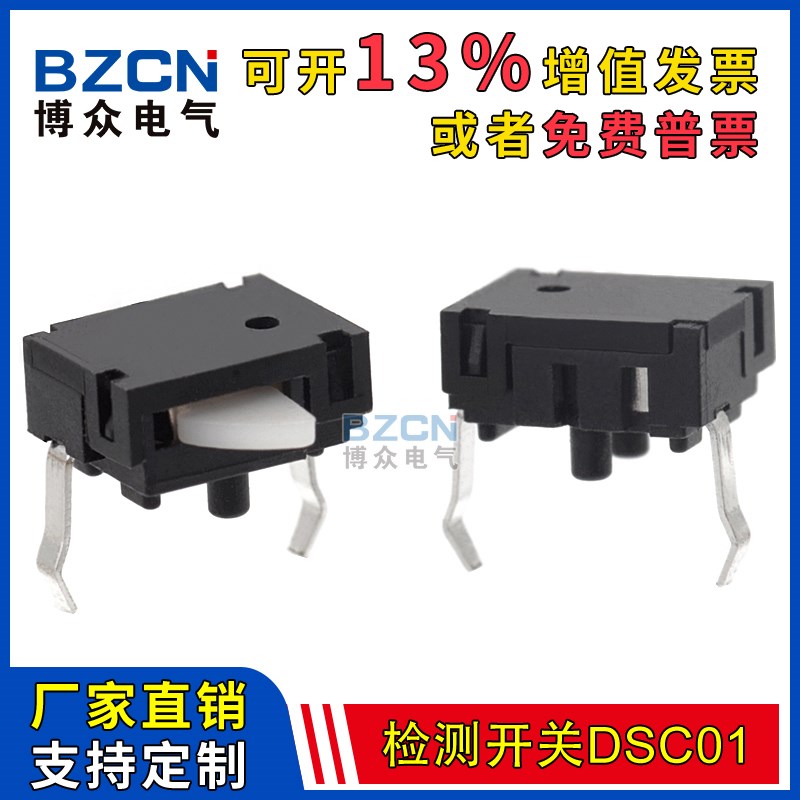 博众DSC01检测贴片开关4脚复位微型行程限位微动按键开关