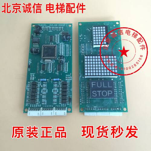 [原装]电梯外呼板/外显板/共阴OUKAI DZLXB-A002品质保证现货