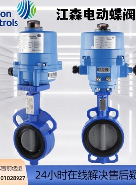 正品江森电动蝶阀VF6461A对夹开关调节驱动器执行器VA201/203BDC