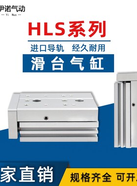 亚德客型材HLS6 20 25X10X20X30X40X50/SA/SAS/SBF/SBS/B滑台气缸