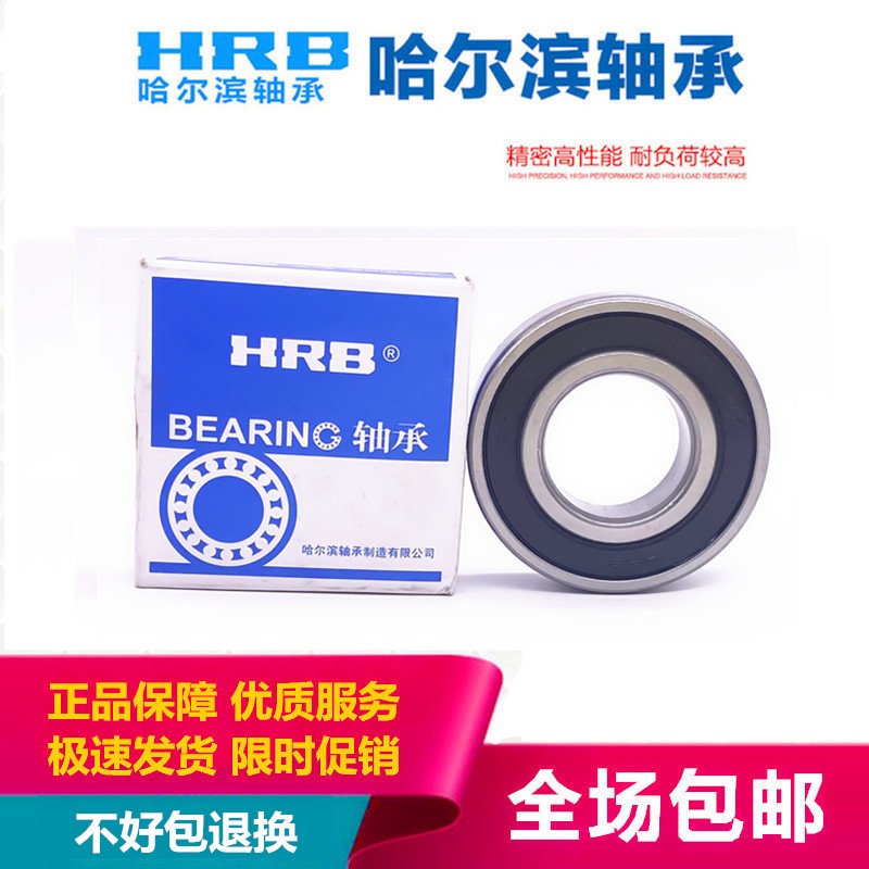 淘新惠哈尔滨轴承6000 6001 6002 6003 6004 6005 6006 6007 RS 2