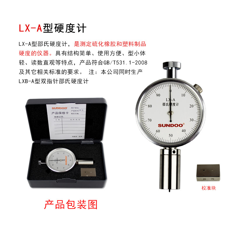 山度邵氏硬度计便携式支架A型AO型D型泡沫橡胶塑料EVA高精度