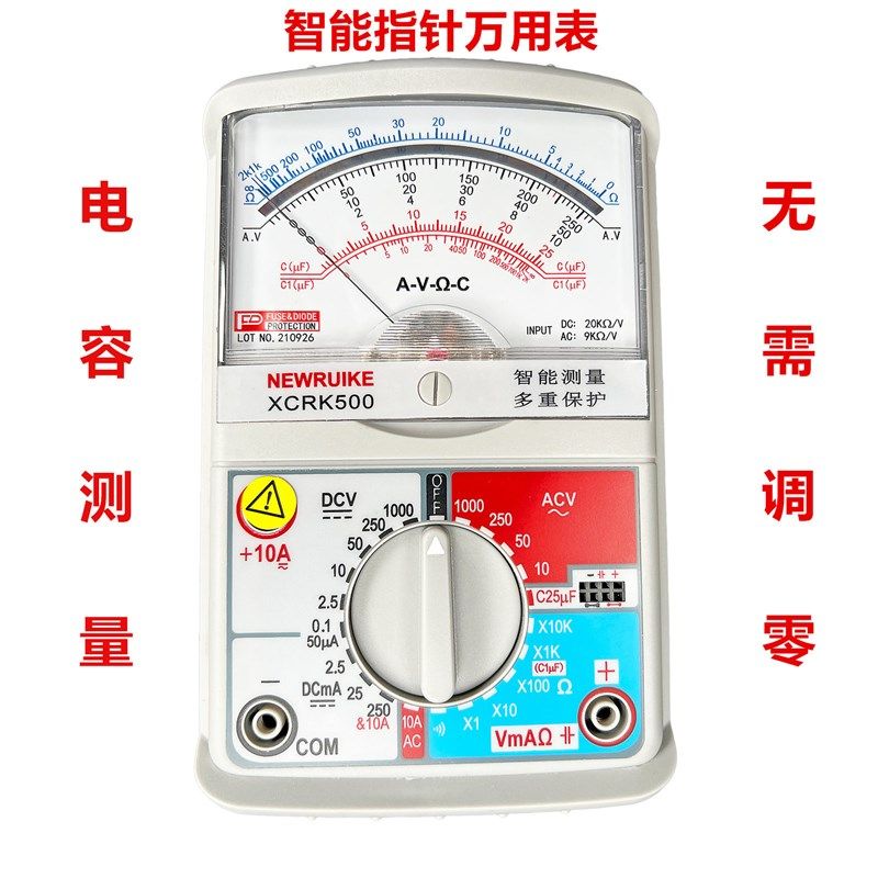 新创瑞克XCRK500智能万用表机械指针式防烧蜂鸣全保护万能表电容