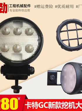 卡特E320GC 313 326 336D2GC新款挖机大臂灯驾驶室顶灯工作灯配件