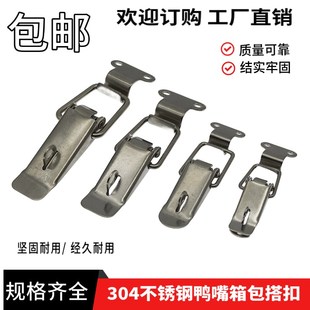 304不锈钢箱扣工具箱锁扣卡扣90度固定弹簧搭扣拉扣锁紧扣鸭嘴扣